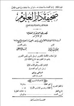 دار العلوم
